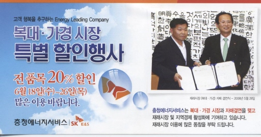 충청에너지서비스, 재래시장 홍보 나서 (5/28)