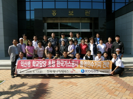 전북에너지서비스, 익산시 학교담당 초청 한국가스공사 통영인수기지 견학행사 (7/13)