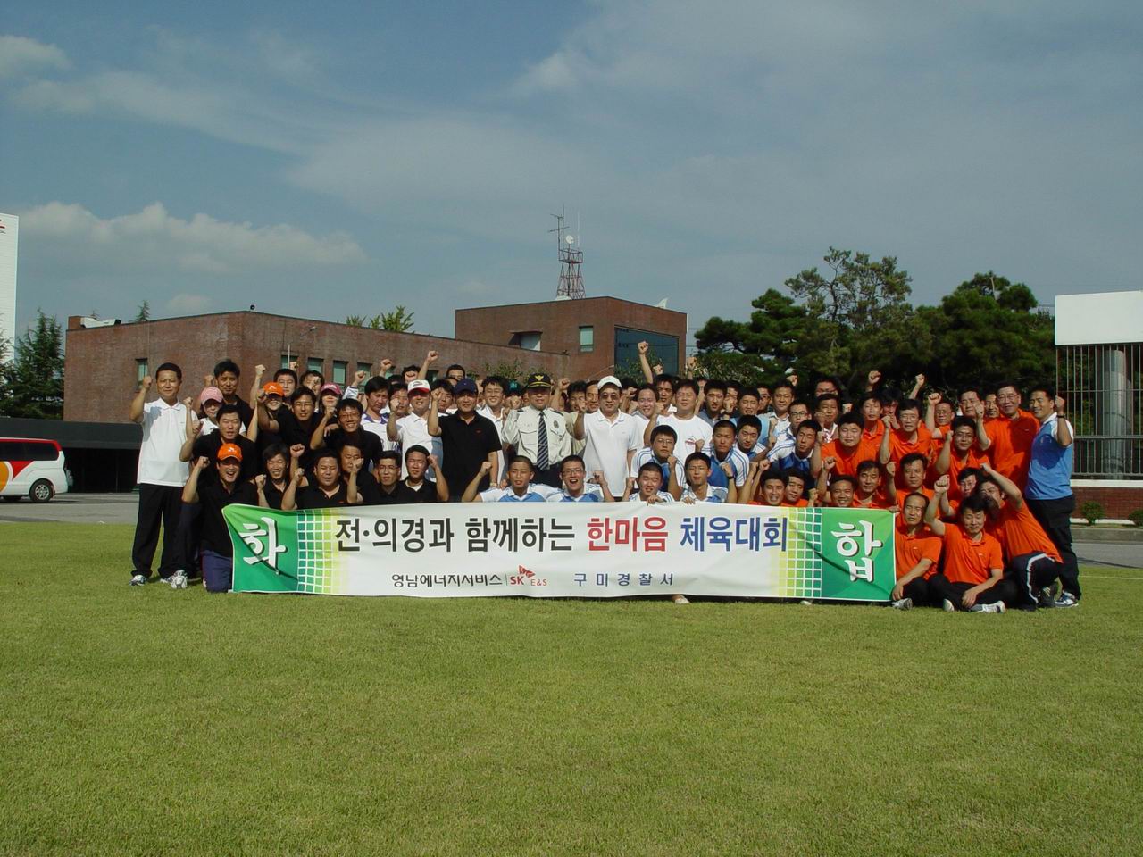 영남에너지서비스㈜ 전.의경과 함께하는 한마음 추계 체육행사 