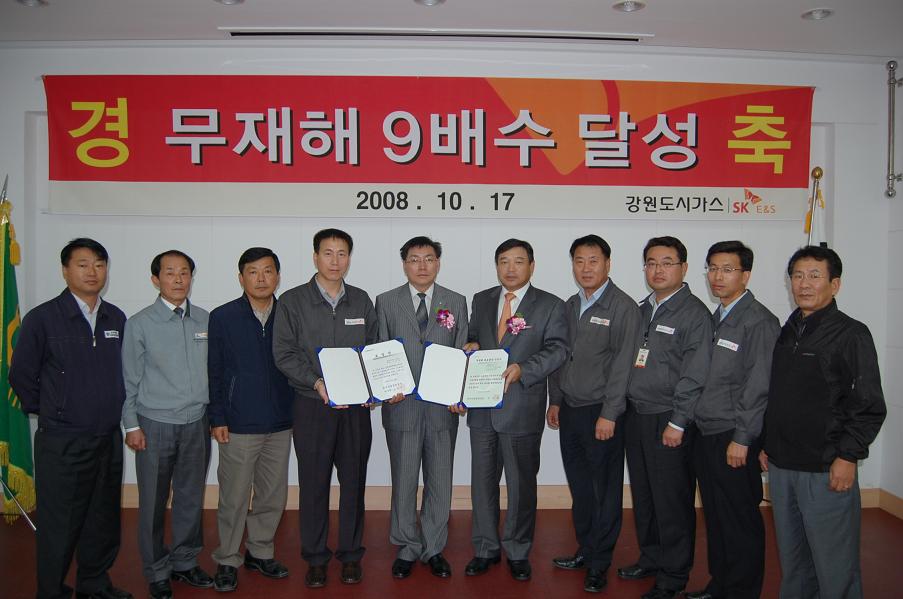 강원도시가스, “무재해 9배수” 인증 취득