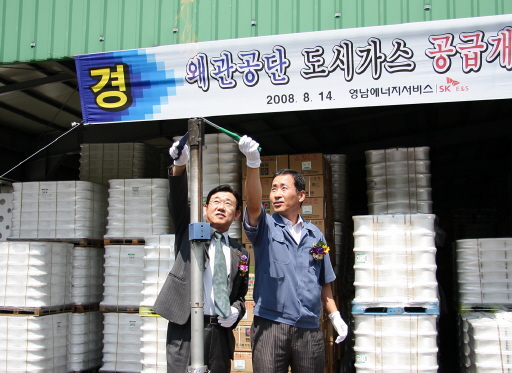 영남에너지서비스, 왜관산업단지에 천연가스 공급 (8/14)