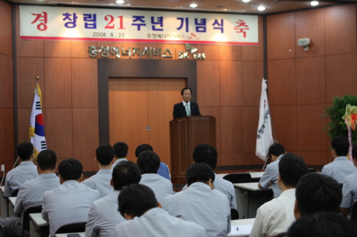 충청에너지서비스, 창립 21주년 기념행사 (08/22)