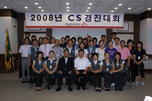 전남도시가스, CS 경진대회 (09/02)
