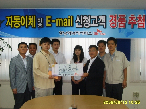 영남에너지서비스, 자동이체 & E-mail 고객 경품 추첨행사 (9/9)