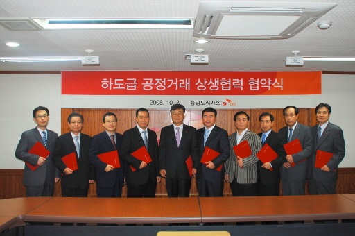충남도시가스, 하도급 공정거래 상생협력 협약식 개최 (10/14)