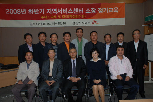 충남도시가스, 지역서비스센터 소장 워크숍 시행 (10/15)