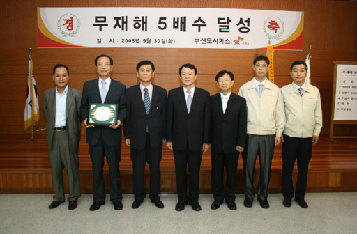 부산도시가스, 무재해 5배수 달성 (9/30)