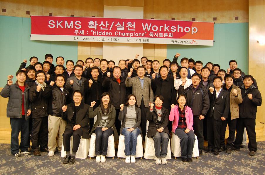 강원도시가스 ‘SKMS 확산/실천 Workshop 실시’