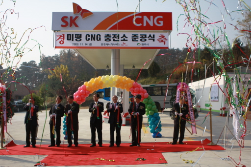 충청에너지서비스, 미평 CNG충전소’ 준공 （11/14）