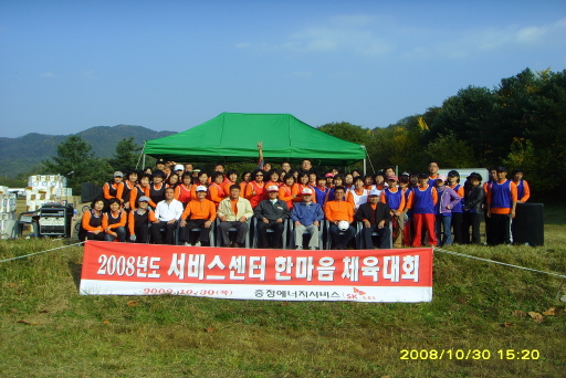 충청에너지서비스, 서비스센터 체육대회 시행 （10/30）