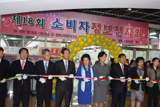충청에너지서비스, 소비자정보전시회 참가 （10/25）