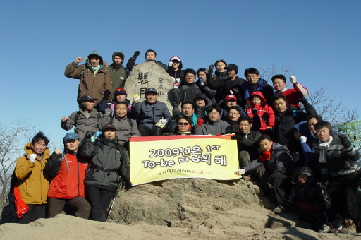 영남에너지서비스, 금오산 등반 대회 열어 （12/14）