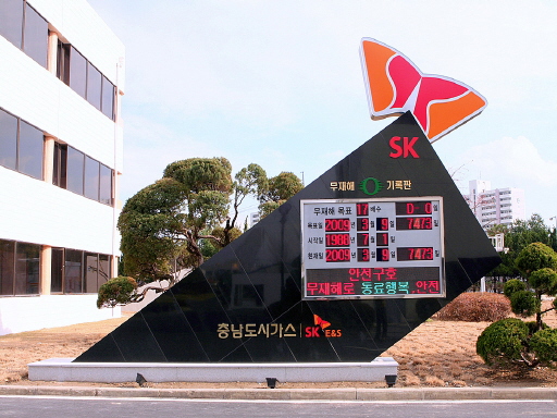 충남도시가스, 도시가스업계 최초 무재해 17배수 달성 （3/9）