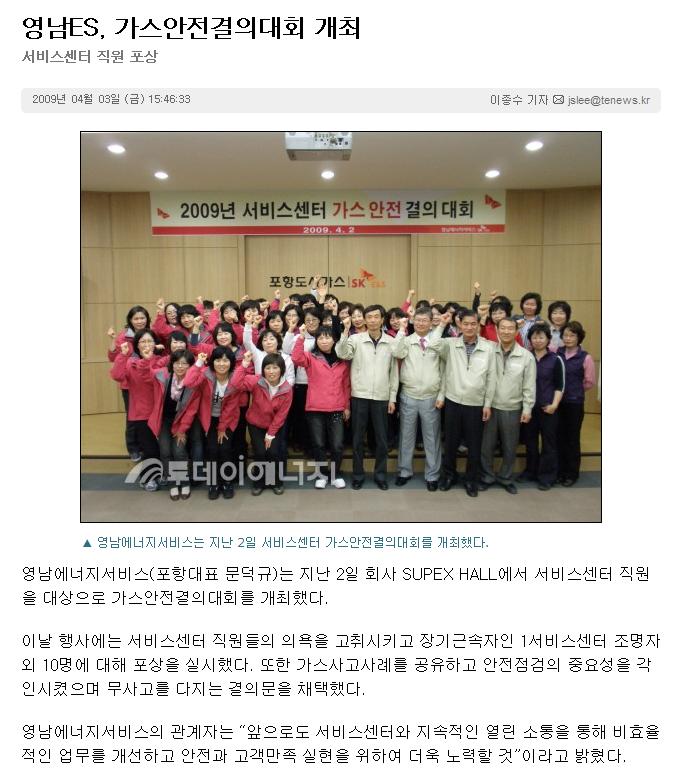 영남ES, 가스안전결의대회 개최