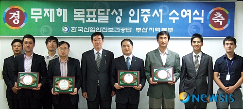 부산 산업안전보건공단 무재해 달성 인증서