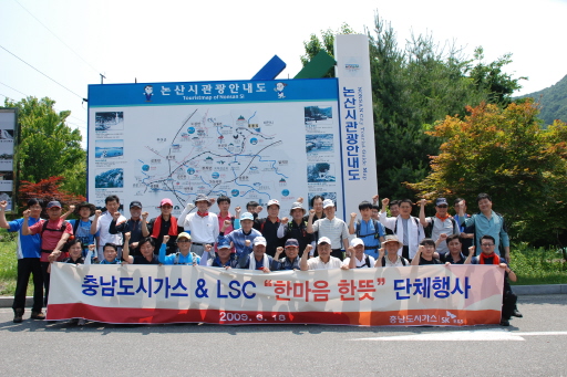 충남도시가스, 지역서비스센터 한마음 한뜻행사 （6/18）