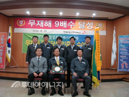 전북ES, 무재해 9배수 달성 