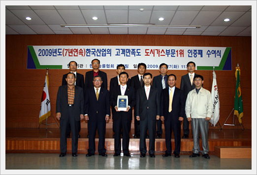 부산도시가스, 고객만족도 7년 연속 1위 선정