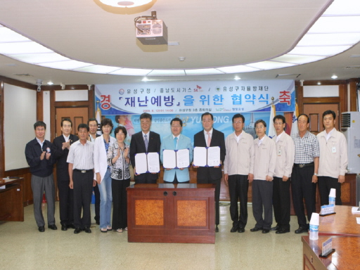 충남도시가스, 『재난예방』을 위한 상호 협약 체결 （08/12）