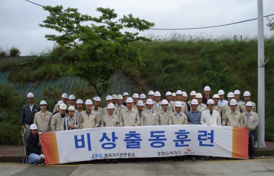 포항도시가스, 비상출동훈련 실시