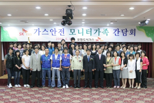 포항都, 모니터가족 간담회