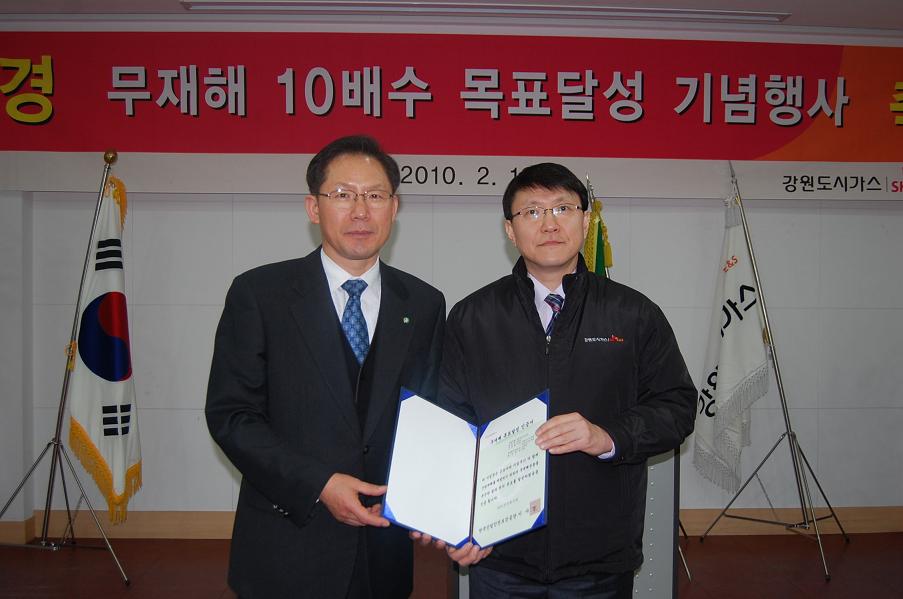 강원도시가스, 무재해 10배수 목표달성