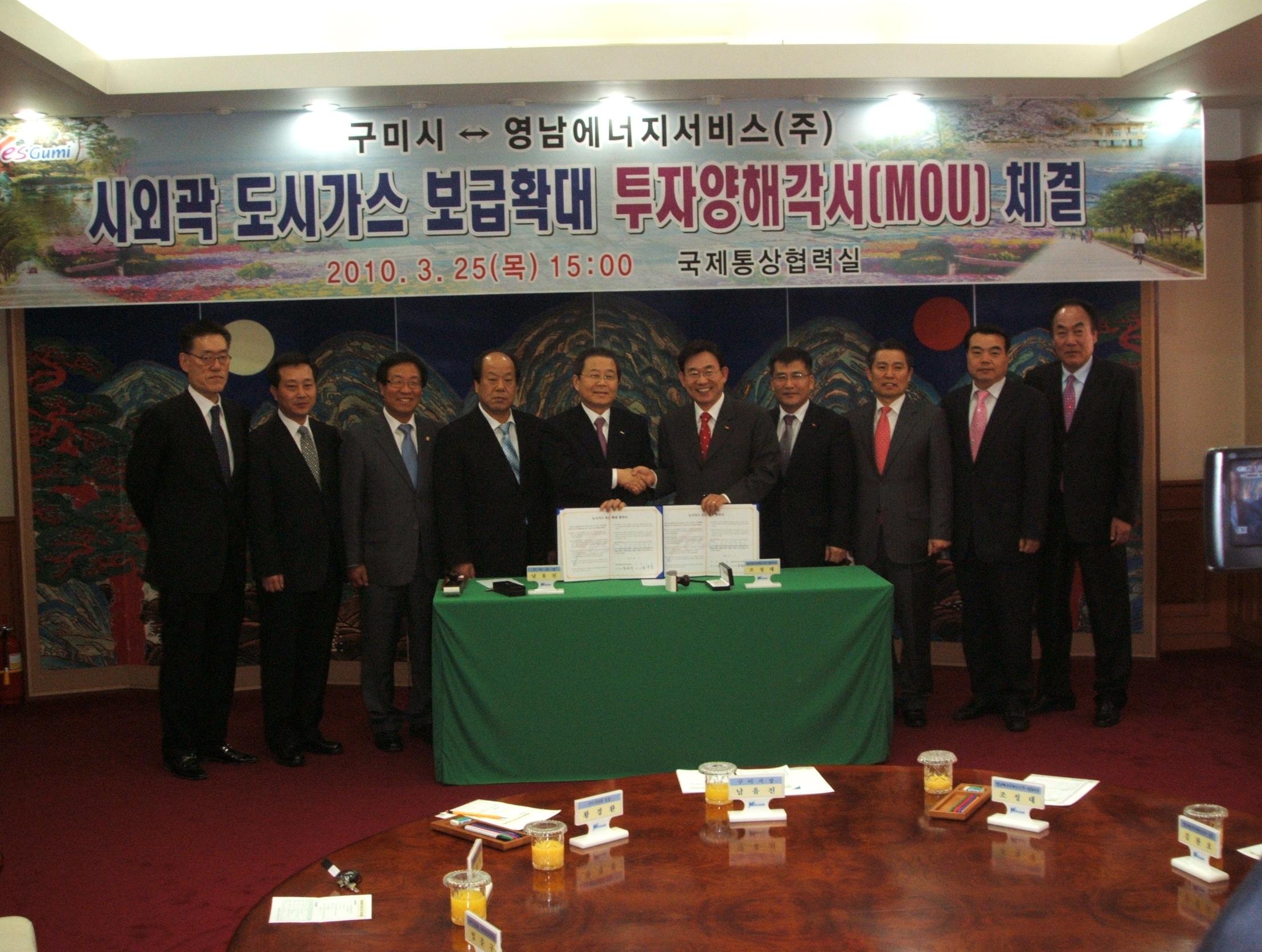 영남에너지서비스 구미 읍.면지역 도시가스 공급 MOU 체결