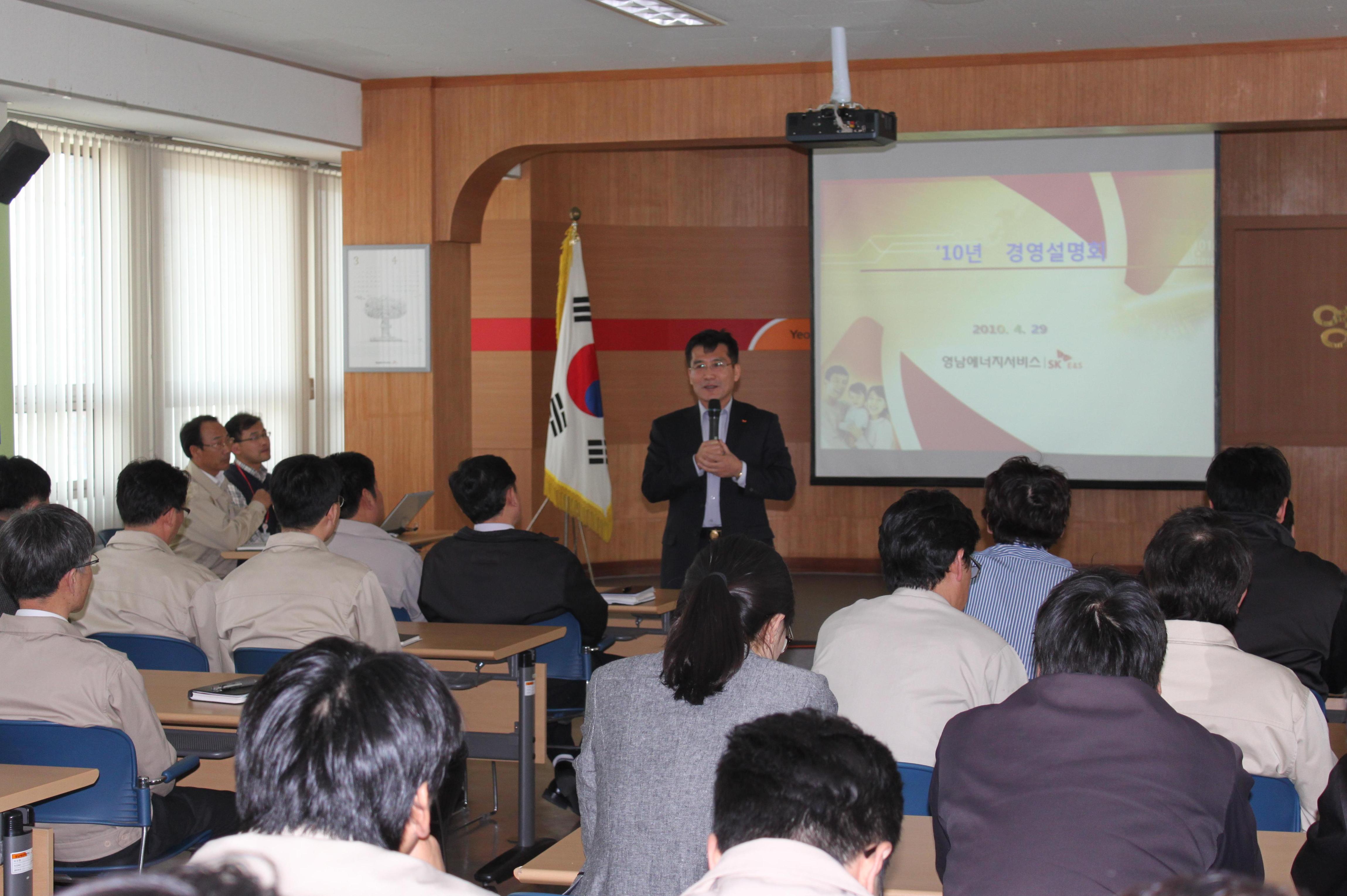 영남에너지서비스 “2010 경영현황 설명회” 개최