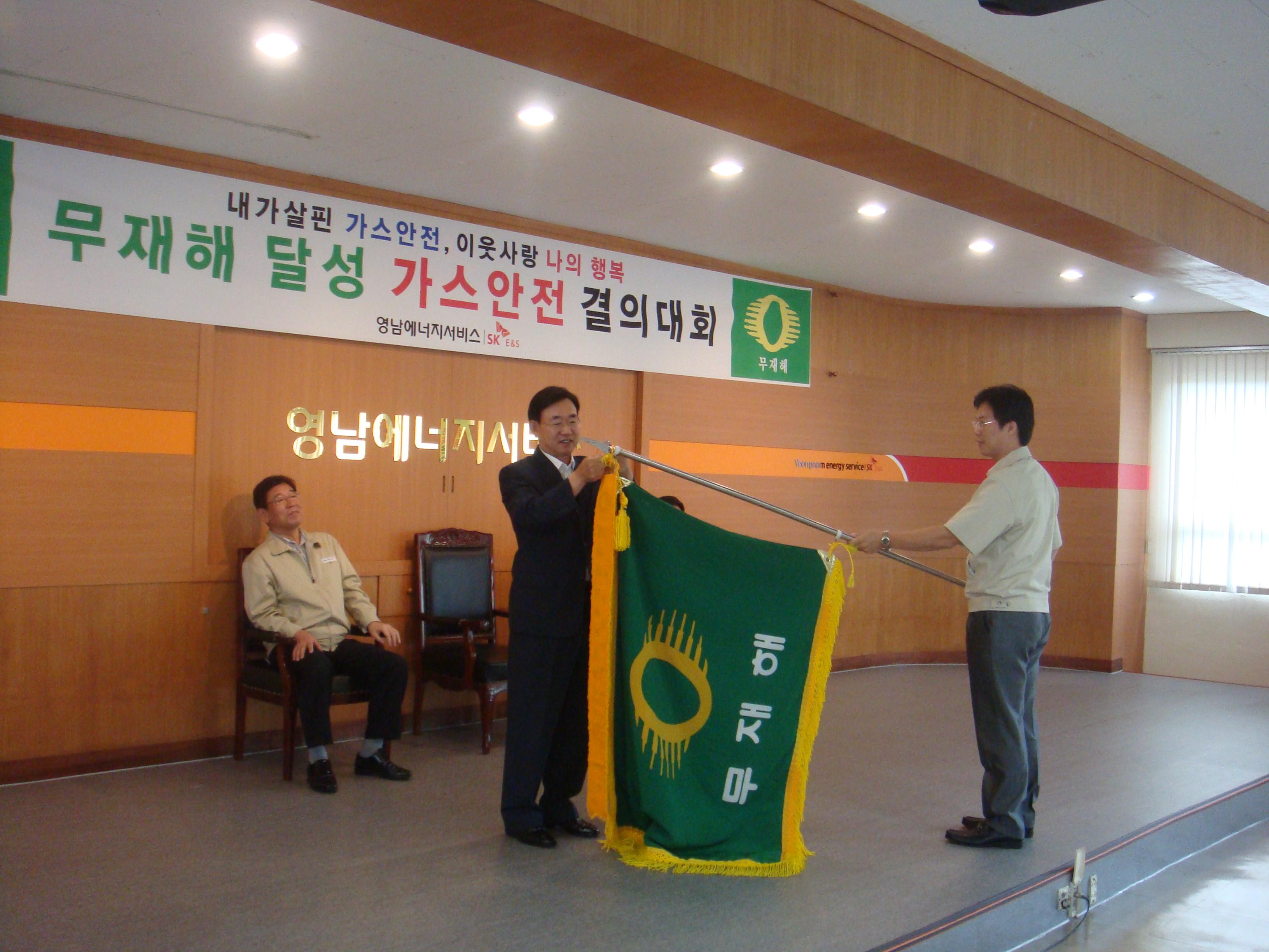 영남에너지서비스, 무재해 13배수달성 