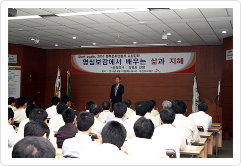 부산도시가스, 교양강좌（명심보감） 실시