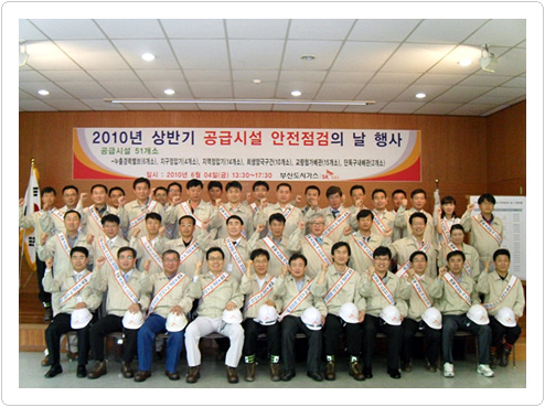 부산도시가스,『G-20재무장관, 중앙은행총재회의』대비 공급시설 안전점검실시