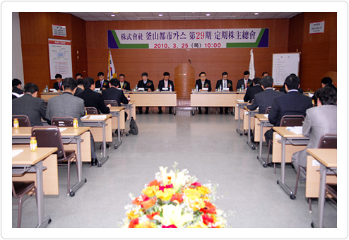 부산도시가스, 제29기 정기주주총회 조용우 대표이사 선임