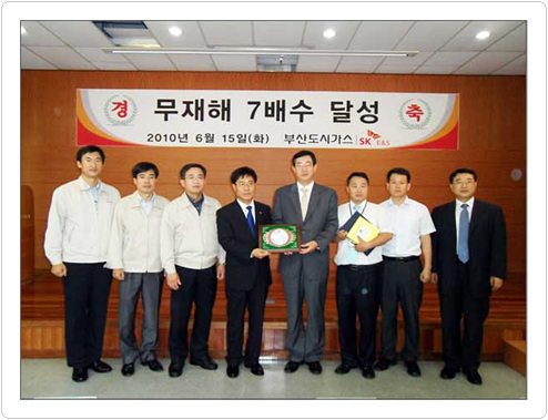 부산도시가스, 무재해7배수 달성