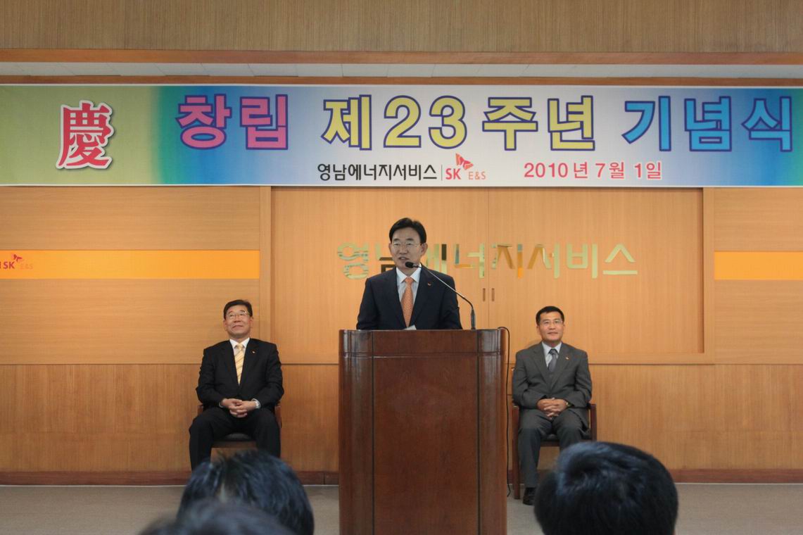 영남에너지서비스, 창립 23주년 기념행사