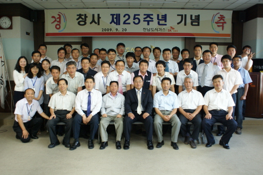 전남도시가스, 창사 25주년 기념 행사 （9/17）