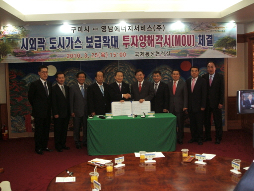 영남에너지서비스（구미）, 도시가스 공급 MOU 체결 （3/29）