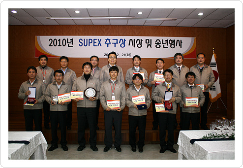 부산도시가스, 2010년 SUPEX 추구상 시상식 및 송년행사 개최