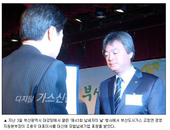 부산도시가스, 모범납세기업 선정 （11/03/03）