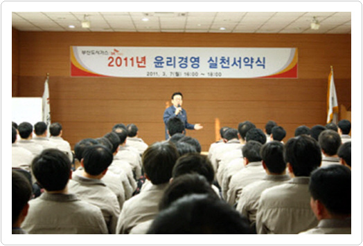 2011년 윤리경영 실천서약식