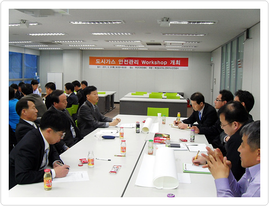 도시가스 안전관리 합동 워크숍 개최