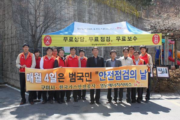 영남에너지서비스, 가스안전 캠페인 