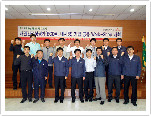 배관건전성평가 기법 공유 워크숍 개최