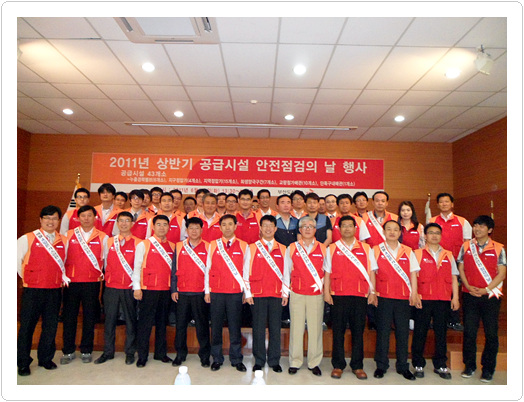 상반기 공급시설 안전점검의 날 행사