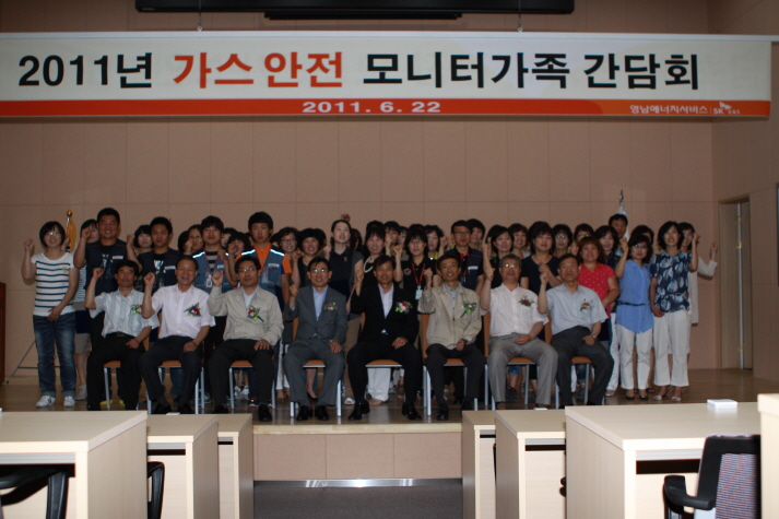 영남ES, 2011 가스안전 모니터요원 간담회