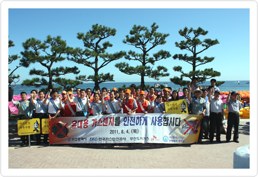 부산도시가스, 피서철 맞이 가스안전 캠페인 시행