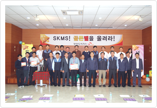 부산도시가스 “SKMS 골든벨을 울려라！”