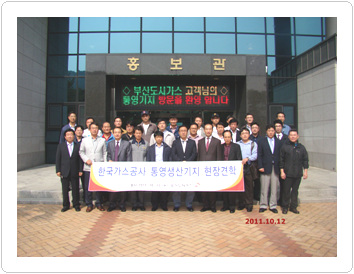 부산도시가스, 산업체 유대 강화 위한 KOGAS 견학 행사