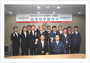 부산도시가스-부산광역시 소방본부 MOU 체결