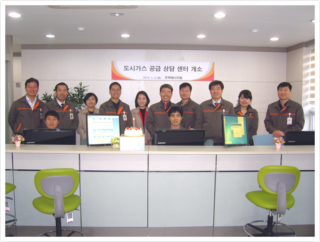 부산도시가스, 공급 전문 상담센터 개소