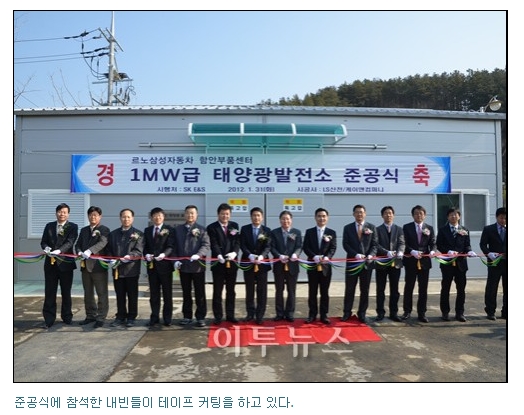 SK E＆S, 1MW급 지붕형 태양광발전 가동 （2012/01/31）